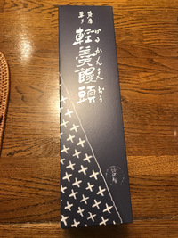 軽羹元祖明石屋を食す