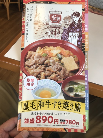 すき家リベンジしました
