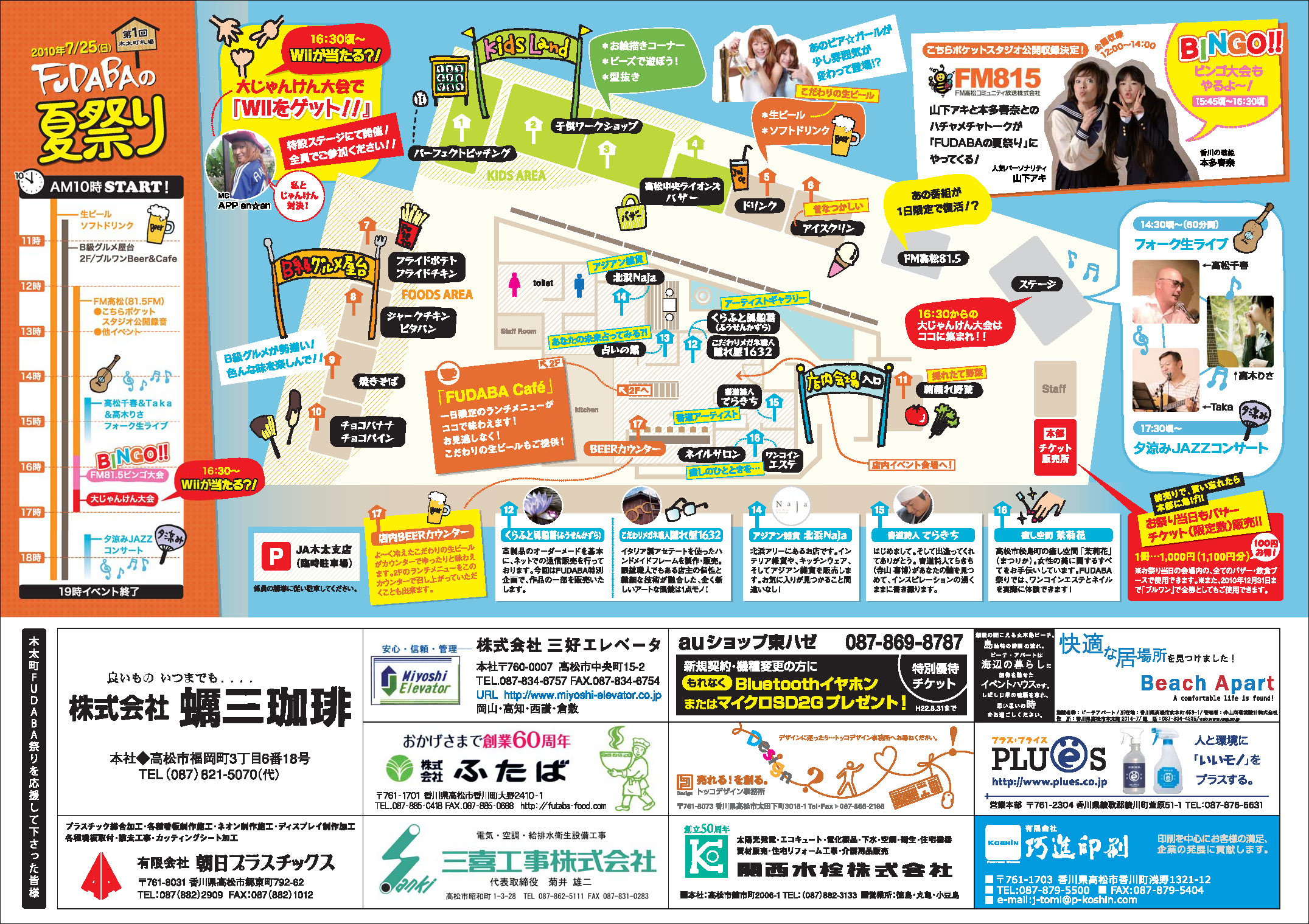 FUDABA祭りプログラム