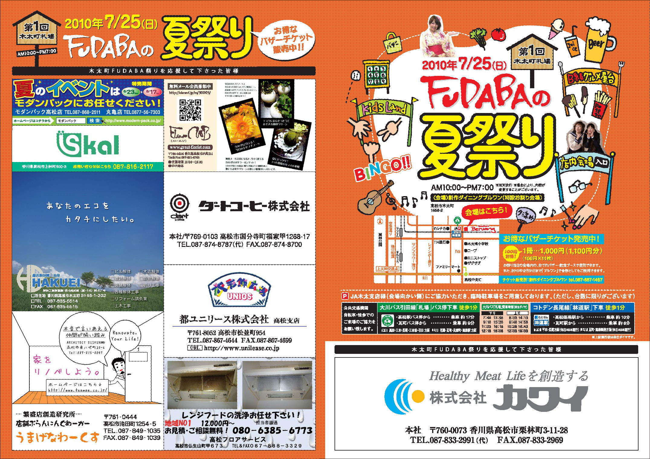 FUDABA祭りプログラム