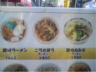 讃岐ラーメン発見！