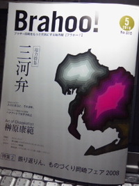 ブラザーは私のブラザーである