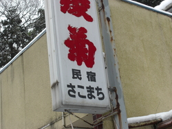 塩江で交流、人の輪。