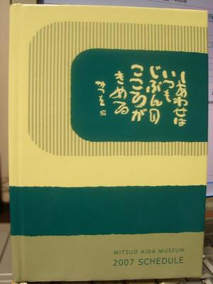 2007年大そうじの後に。