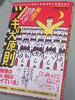 あなたはツイていますか？