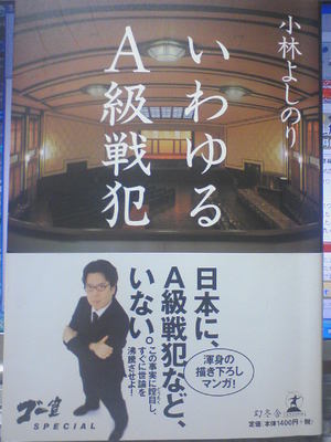 A級戦犯