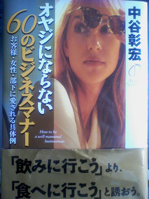 オヤジにならない本