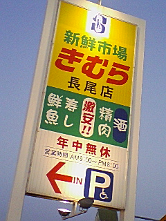村長、追い抜く日も近いですよ