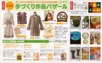 第８回Ｋａｇａｗａクラフト展