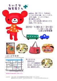 ちいさな雑貨屋さん