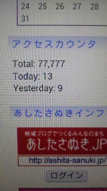 並びました。オール７