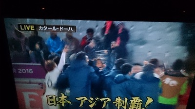 アジア制覇！浅野～！やったぜ！