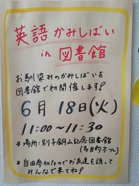 かみしばいを別子図書館で！！