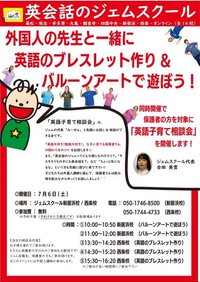 【英会話】7/6（土）はジェムスクール代表み〜せんによる「英語子育て相談会」を開催します☆