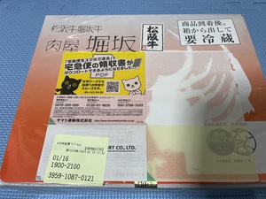 年度移動のご挨拶　松阪牛