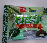 わさびチロルと、「親切の押し売り」