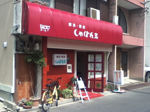 しゃぼん玉　モーニング　市役所西