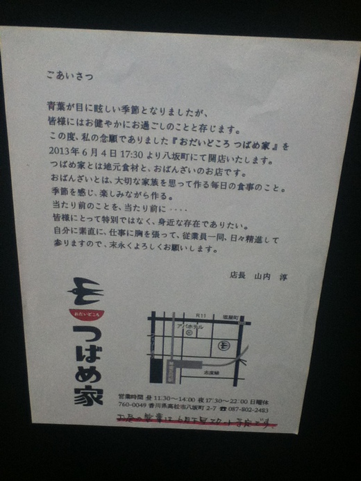 【新店情報】八坂町東風の隣