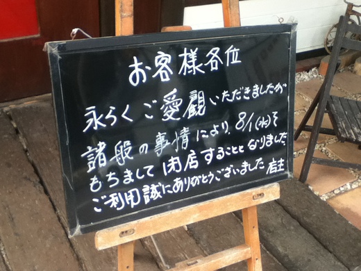 【閉店情報】サンパギータ　香西