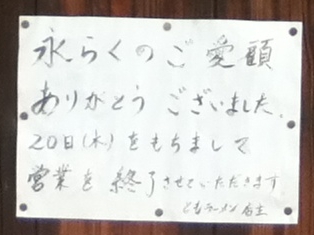 【閉店情報】ともラーメン　坂出