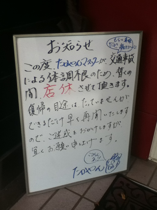 【臨休】たかやん　丸亀