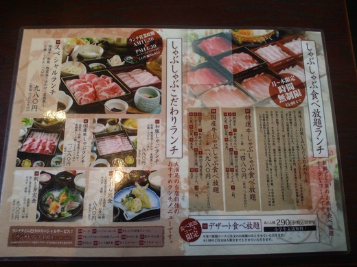 しゃぶしゃぶ清水