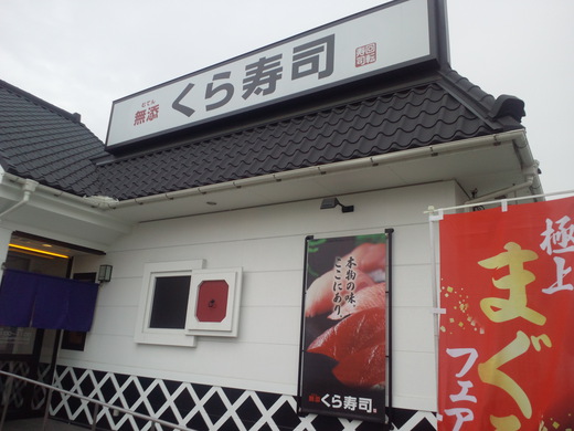 くら寿司 イベリコ豚丼