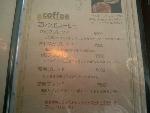 珈琲工房セピア 深深ブレンド&自家製ドーナツ