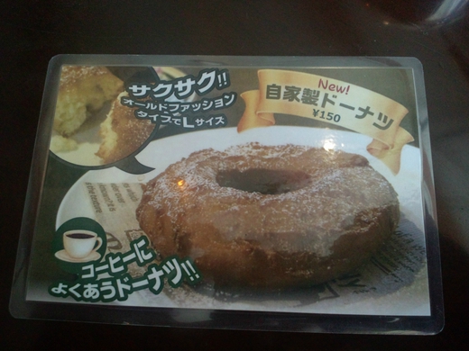 珈琲工房セピア 深深ブレンド&自家製ドーナツ