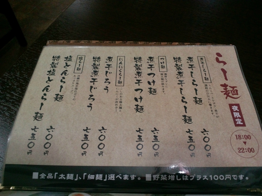 釜からどん 煮干じろう