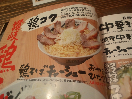 がんてつ 鶏そばチャーシュー おや