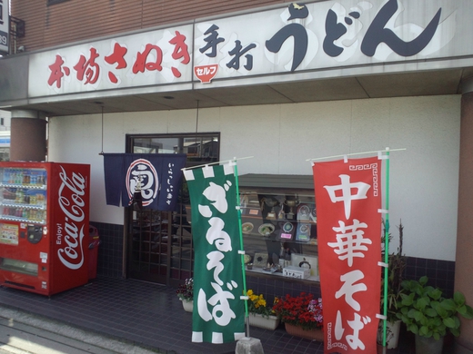 牟礼製麺 中華そば