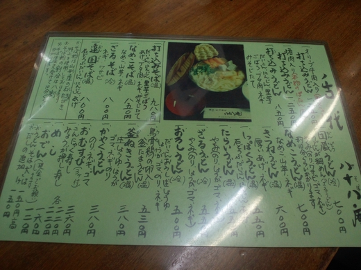 八十八庵 打ち込みうどん（猪肉）