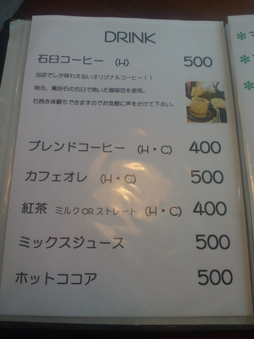 カフェ 「寫眞館の珈琲」 庵治