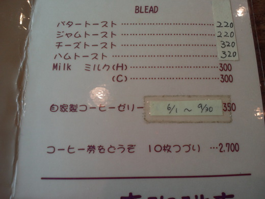 南珈琲店 自家製コーヒーゼリー