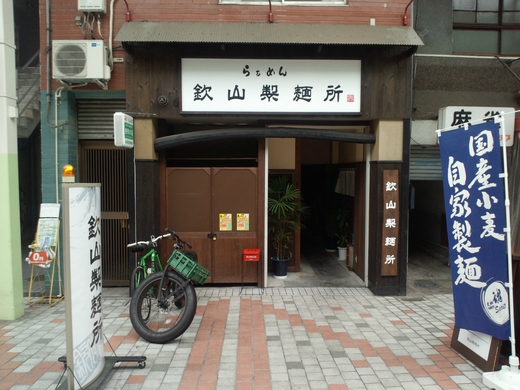 欽山製麺所 いりこ香る涼麺