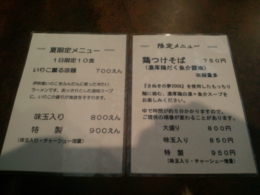 欽山製麺所 いりこ香る涼麺