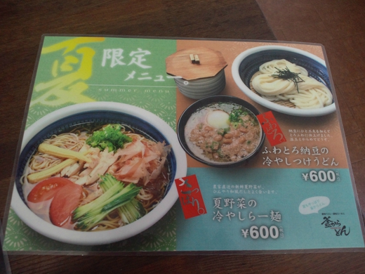 釜からどん 黒マー油とんこつ