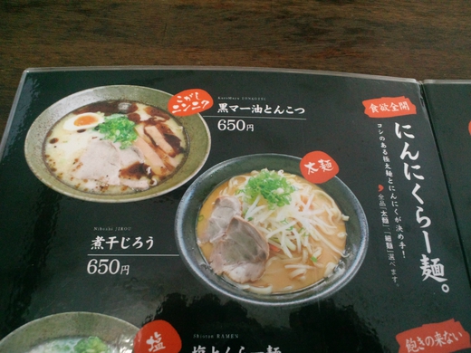 釜からどん 黒マー油とんこつ