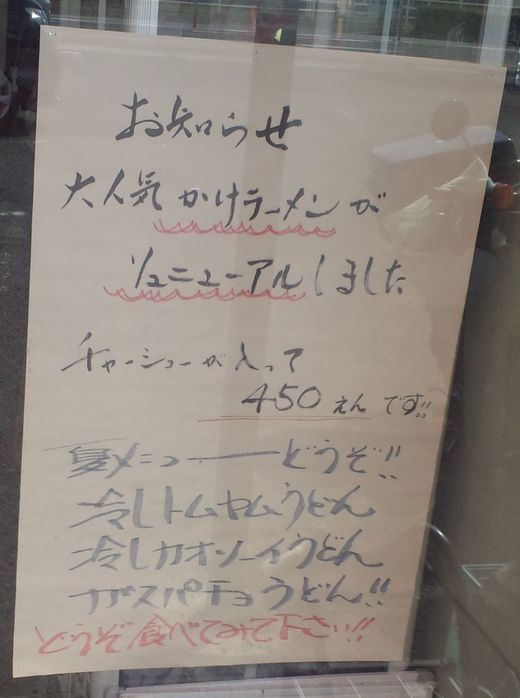 さぬき一番一宮店 かけラーメン