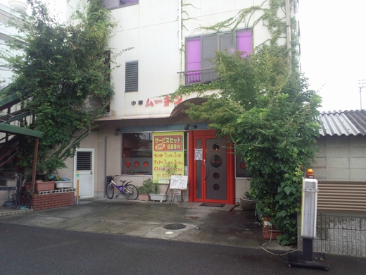 中華ムーチン 日替定食