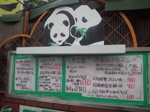 中華ムーチン 日替定食