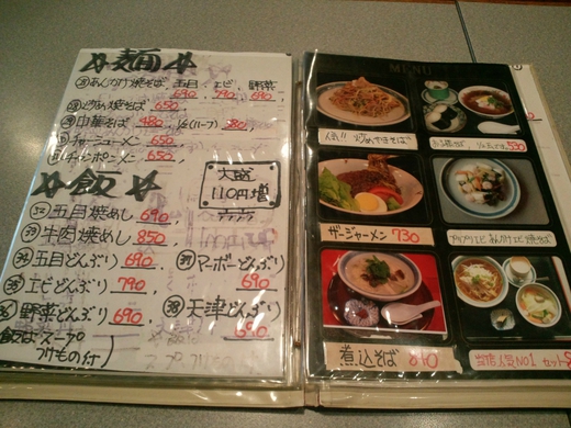 中華ムーチン 日替定食