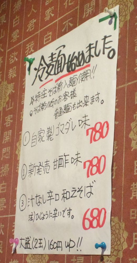 中華ムーチン 日替定食