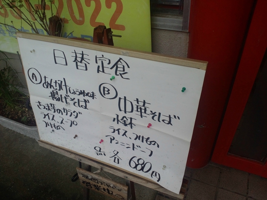 中華ムーチン 日替定食