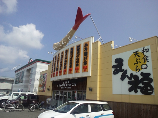 まん福レインボー店　四国チキン南蛮