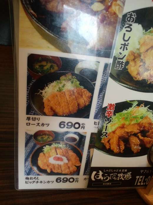 はらだ牧場　厚切りロースカツ