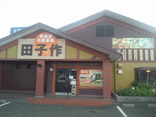 田子作 唐揚げ定食 丸亀おいしい広場