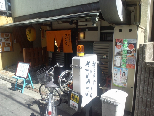 御食事処さいさい
