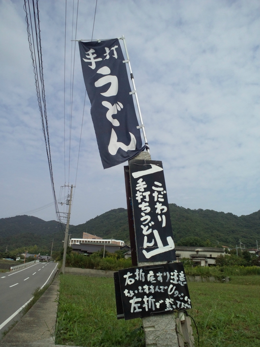 山　ひやかけ　庵治町